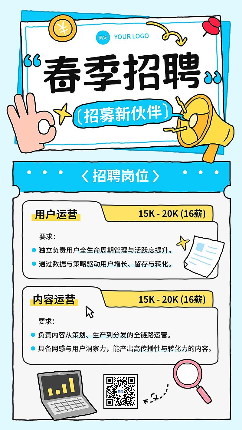 春季招聘企业春季人员招聘手机海报