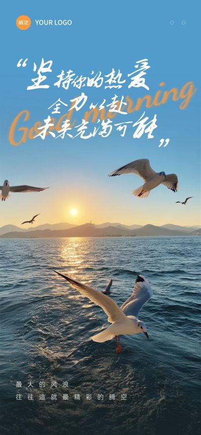 日签正能量语录清新感全屏竖版海报AIGC