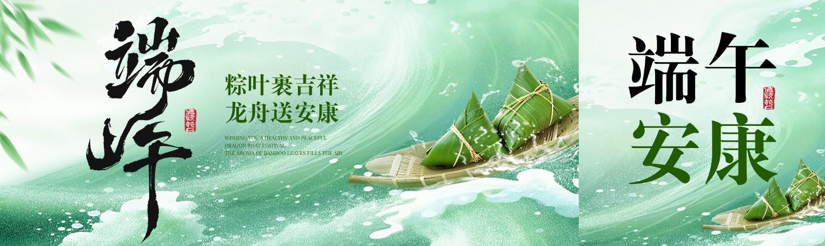 端午节节日祝福通用清新感公众号首次图预览效果
