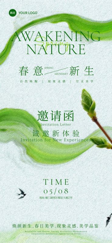 春季活动邀请函宣传海报预览效果