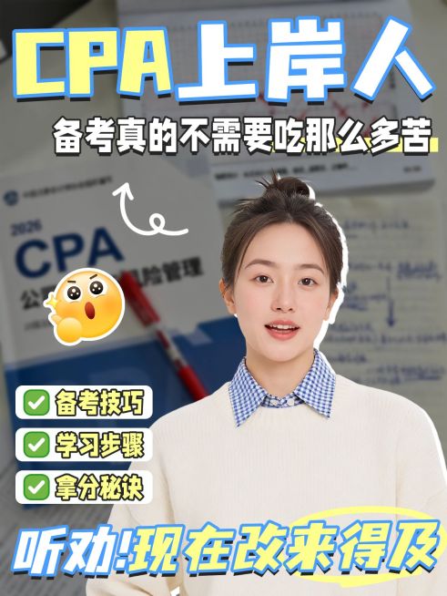 教育职业财会CPA学习干货人像小红书封面预览效果