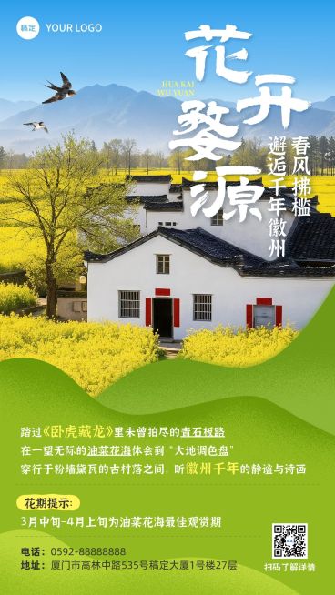 春季旅游出行景点景区文化介绍宣传手机海报预览效果