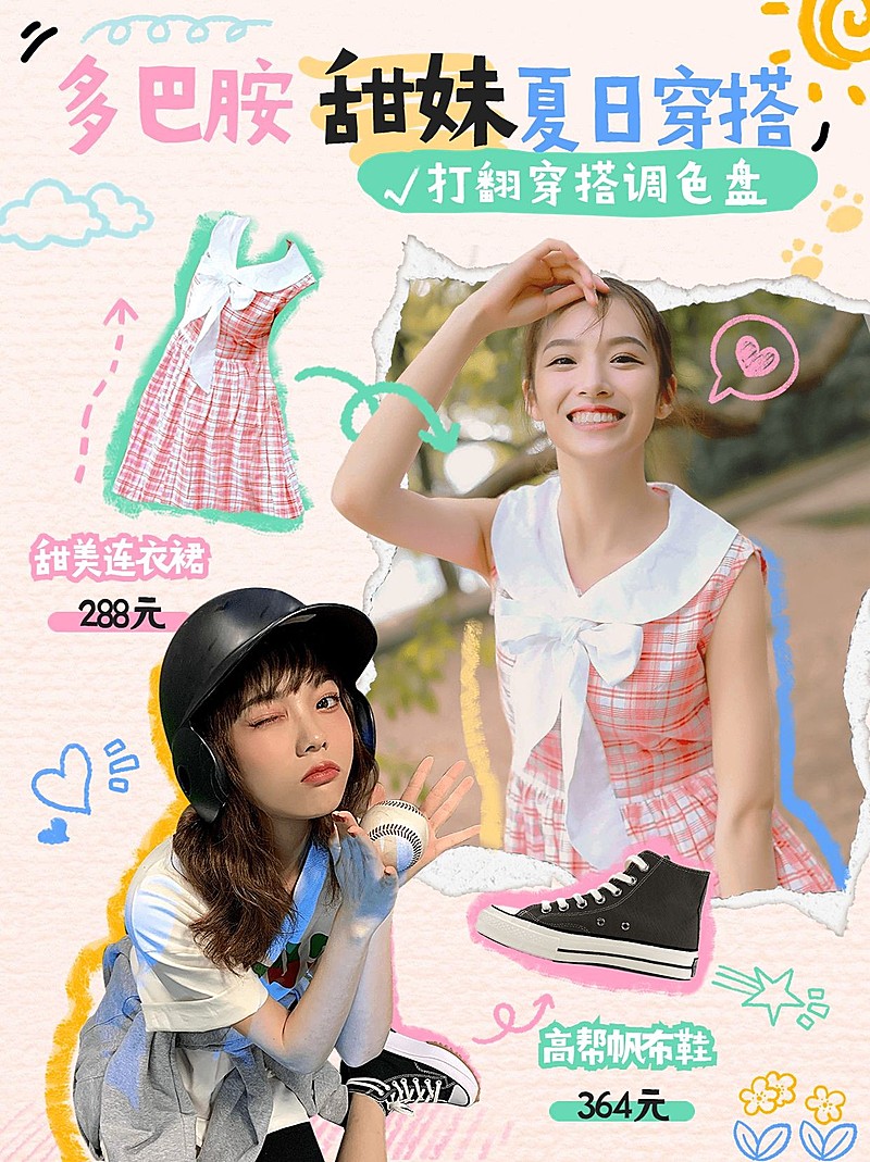 夏日多巴胺穿搭攻略小红书配图