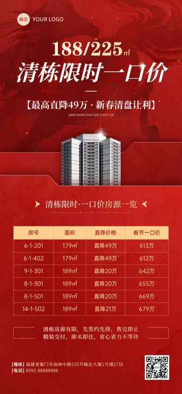春节房地产促销喜庆感全屏竖版海报预览效果