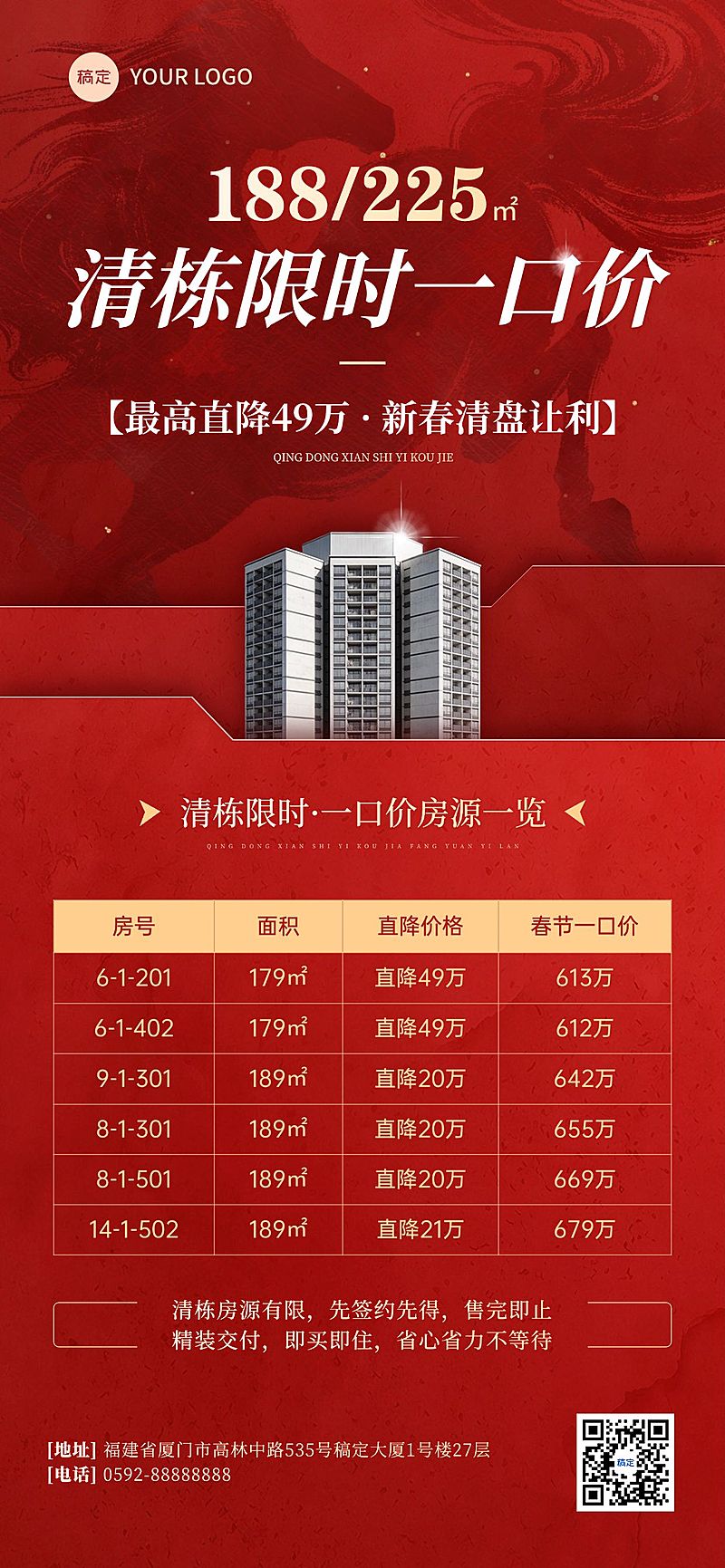 春节房地产促销喜庆感全屏竖版海报