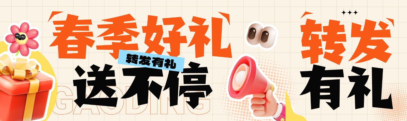 商品零售通用春季营销公众号首次图预览效果