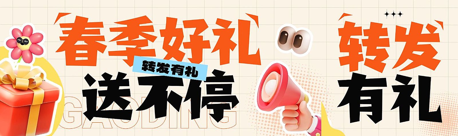 商品零售通用春季营销公众号首次图