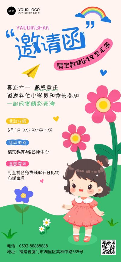 儿童节幼儿园活动邀请函趣味感海报