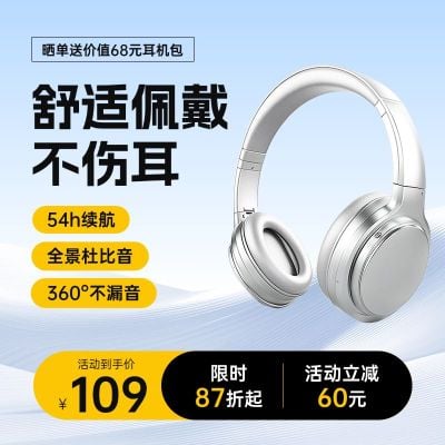 头戴耳机数码家电科技感商品主图AIGC
