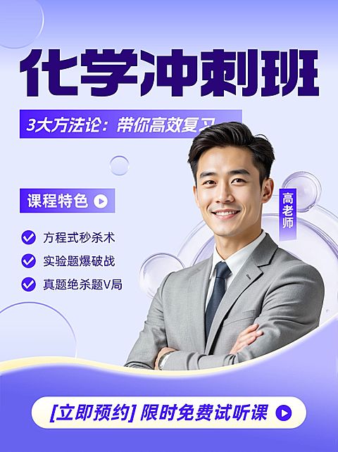 化学辅导教育直播封面直播预告