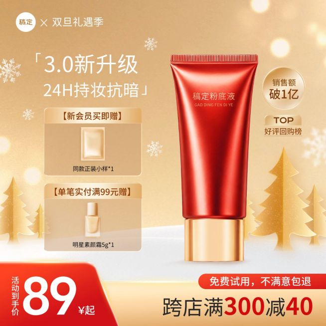 圣诞节产品营销美容美妆轻奢感商品主图预览效果