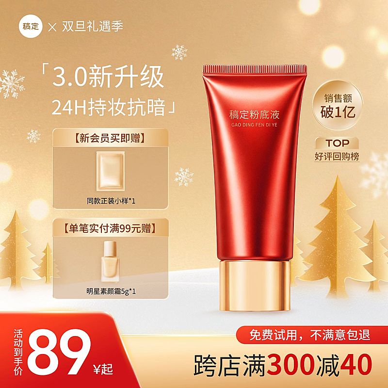 圣诞节产品营销美容美妆轻奢感商品主图