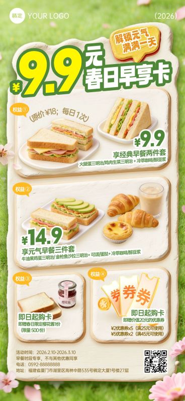 春季餐饮美食速食快餐门店早餐卡促销全屏海报预览效果