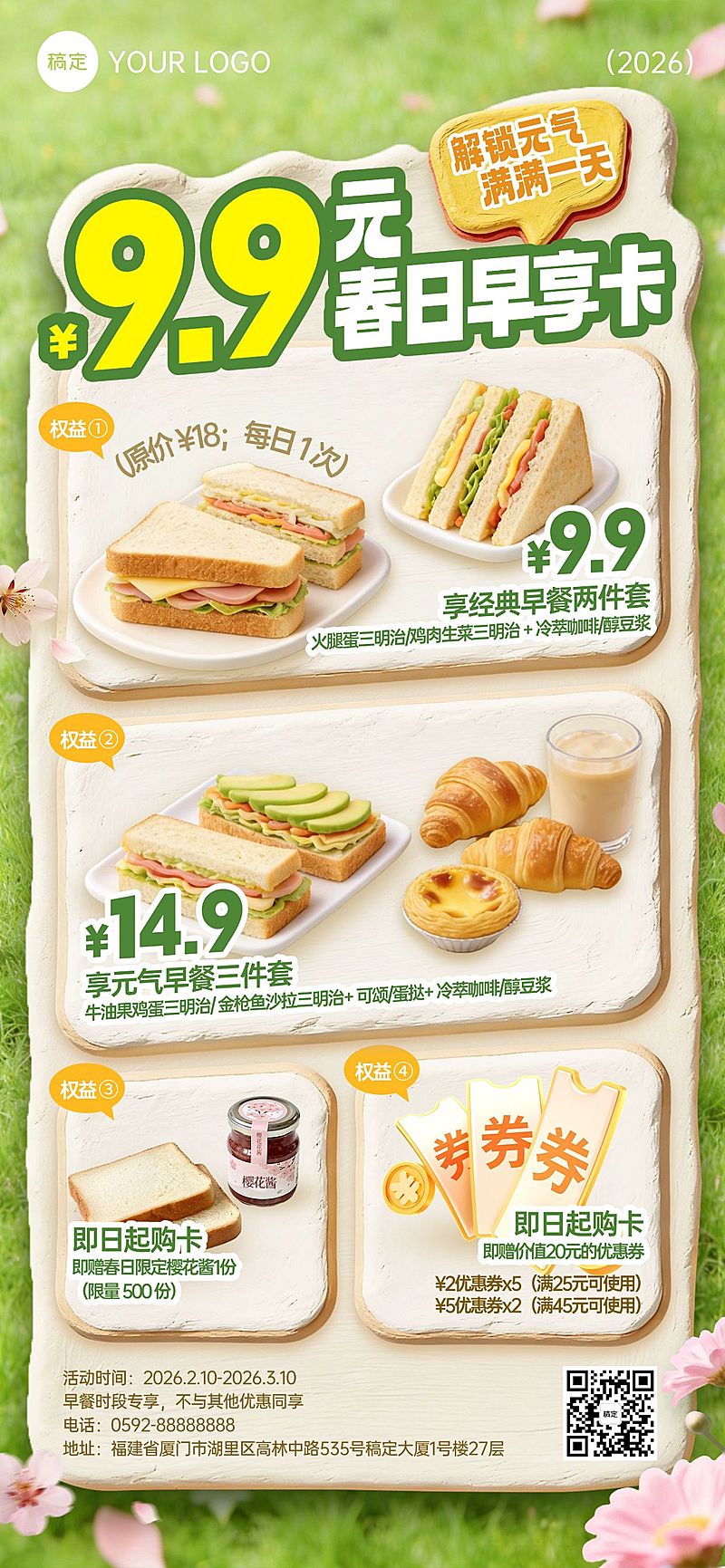 春季餐饮美食速食快餐门店早餐卡促销全屏海报