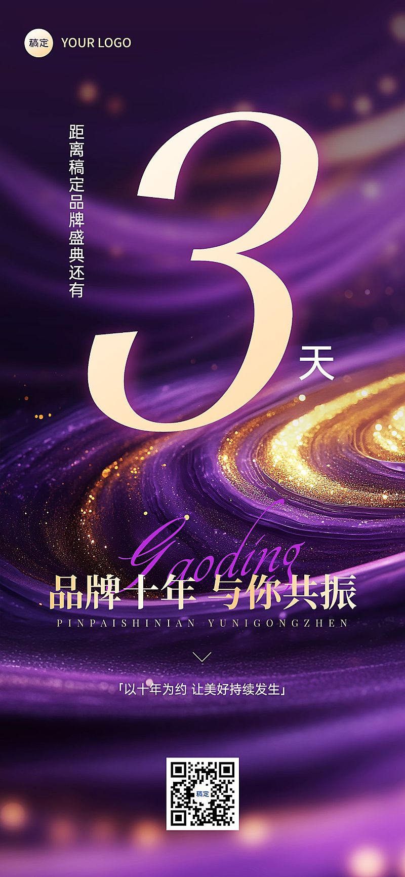 品牌活动会议倒计时鎏金流沙紫金全屏竖版海报AIGC