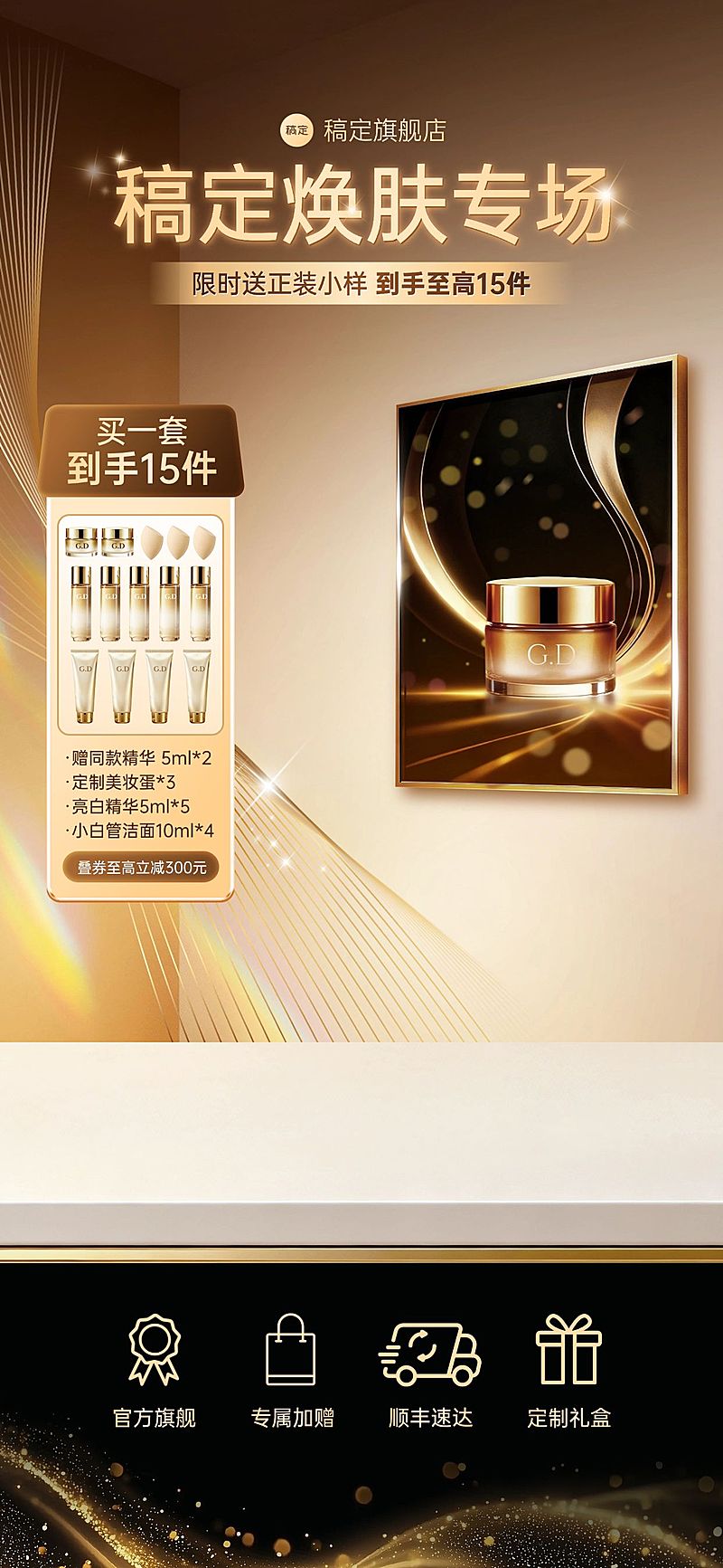 高级感美妆行业精华产品黑金色系直播背景贴片AIGC