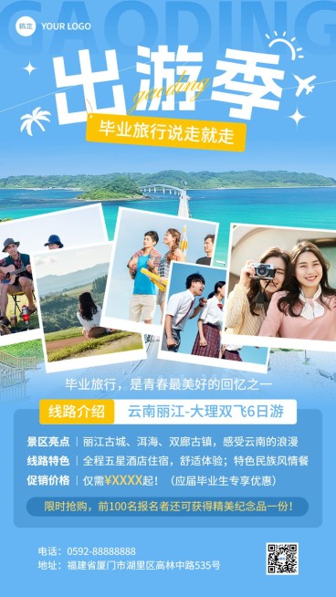 旅游出行毕业季云南大理旅游线路营销手帐风手机海报预览效果