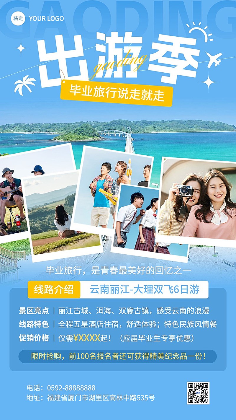 旅游出行毕业季云南大理旅游线路营销手帐风手机海报