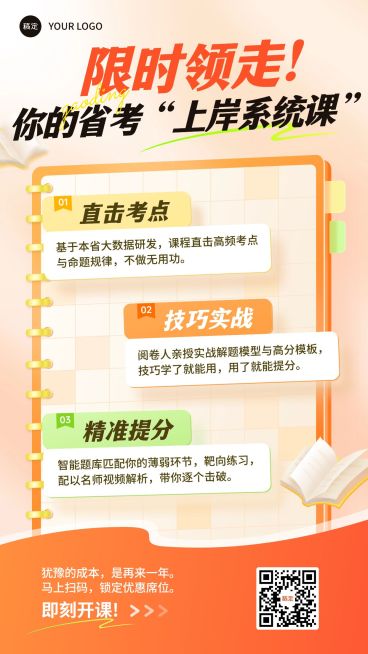 国考省考公务员考试课程营销宣传海报预览效果