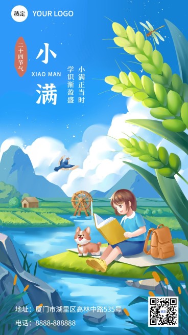 小满节气祝福教育培训手机海报预览效果