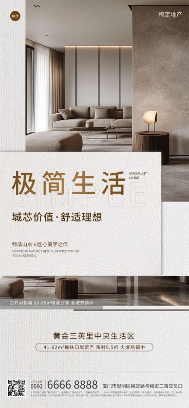 房地产图文排版简约高级地产价值宣传海报预览效果