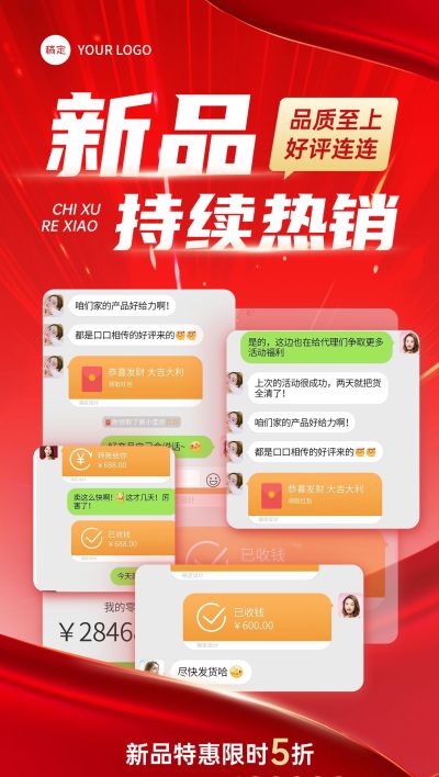 红色朋友圈微商晒单喜报战报全屏海报AIGC