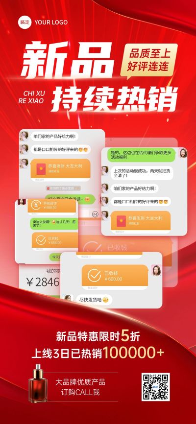 红色朋友圈微商晒单喜报战报全屏海报AIGC