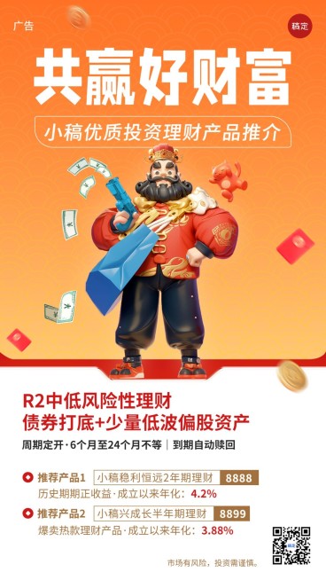 金融银行投资理财产品介绍营销3D趣味感财神手机海报AIGC预览效果