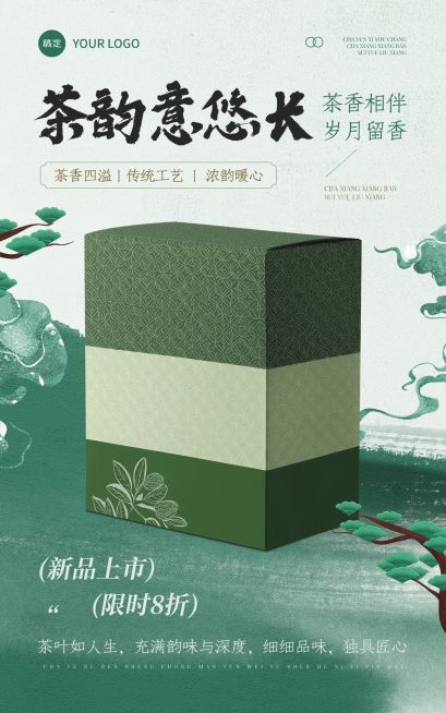 电商茶叶产品展示营销中式感电商竖版海报AIGC预览效果
