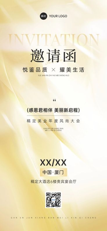 美业美容院美学活动会议邀请函文艺感全屏竖版海报AIGC预览效果