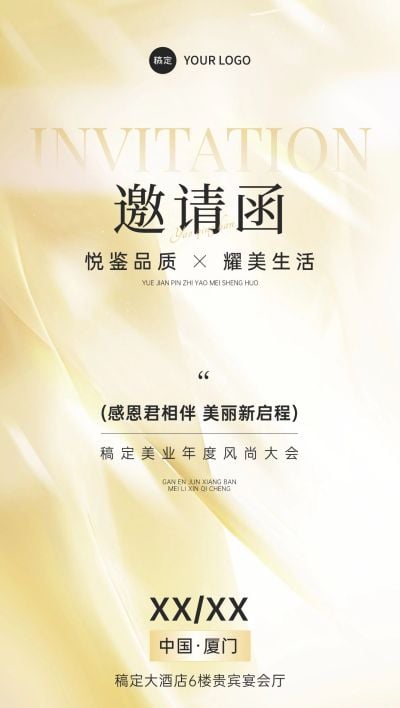美业美容院美学活动会议邀请函文艺感全屏竖版海报AIGC