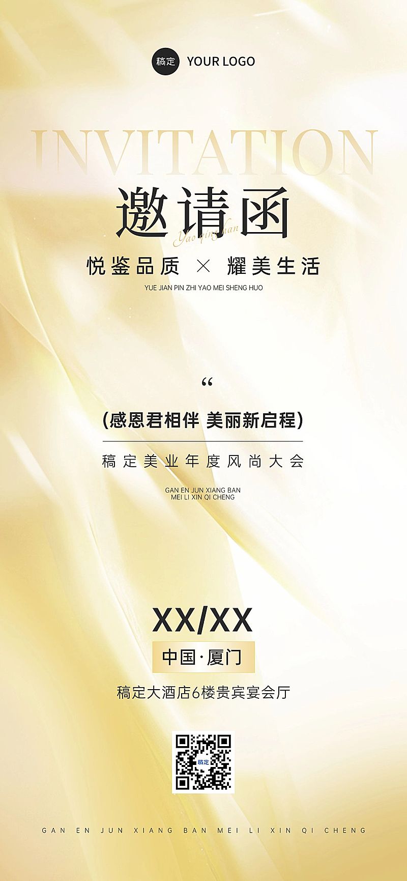 美业美容院美学活动会议邀请函文艺感全屏竖版海报AIGC