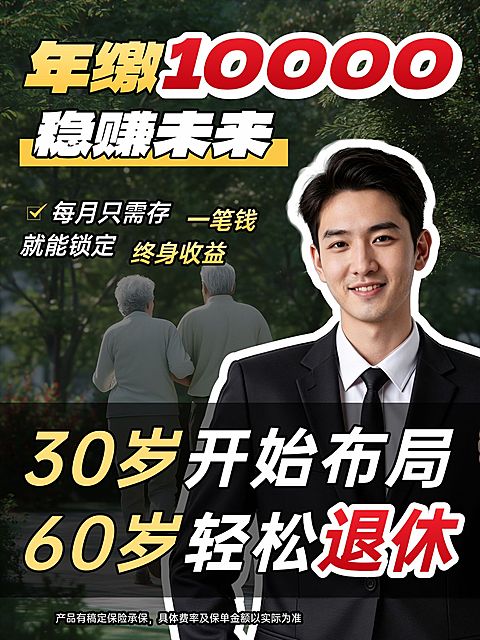 养老保险个人博主视频解说小红书封面