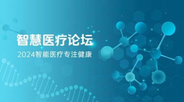 医疗科技活动横版banner