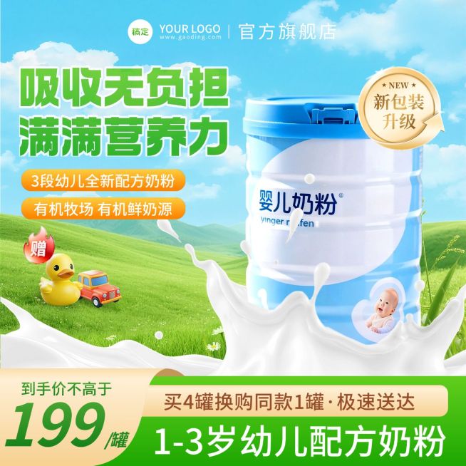 婴幼儿配方奶粉母婴亲子电商零售主图预览效果