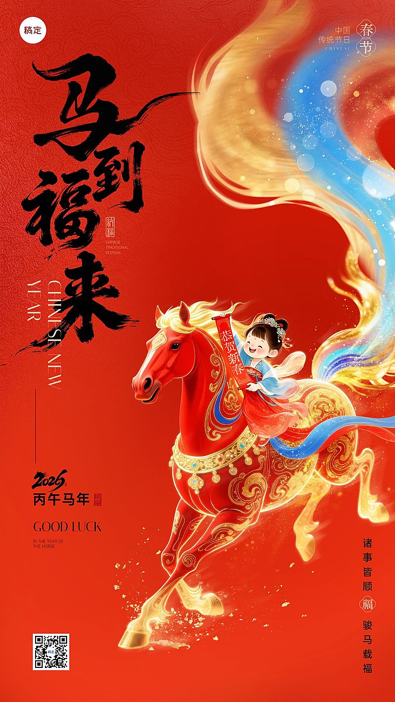 春节节日祝福通用喜庆感竖版海报