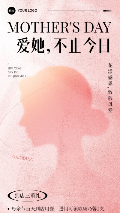 母亲节餐饮美食创意软营销剪影极简风全屏竖版海报