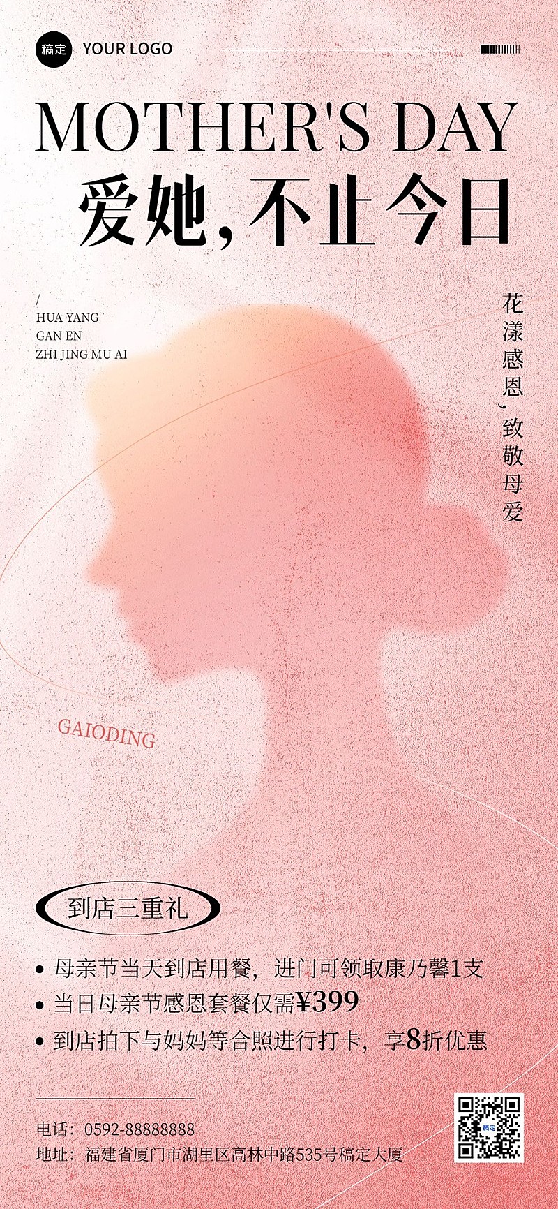 母亲节餐饮美食创意软营销剪影极简风全屏竖版海报