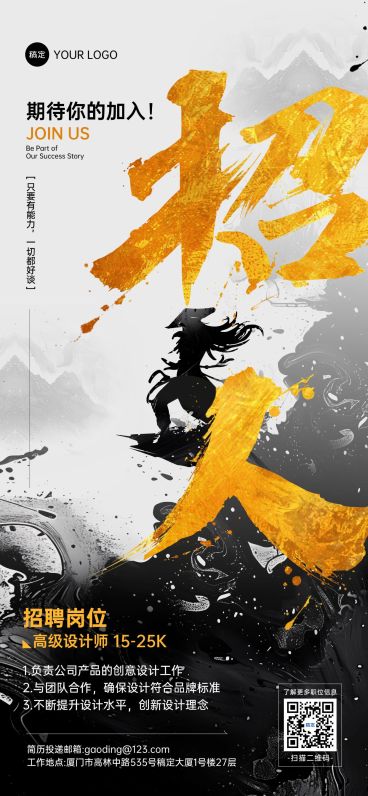 招聘古风手写毛笔字人物招聘海报预览效果