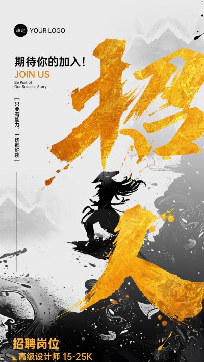 招聘古风手写毛笔字人物招聘海报