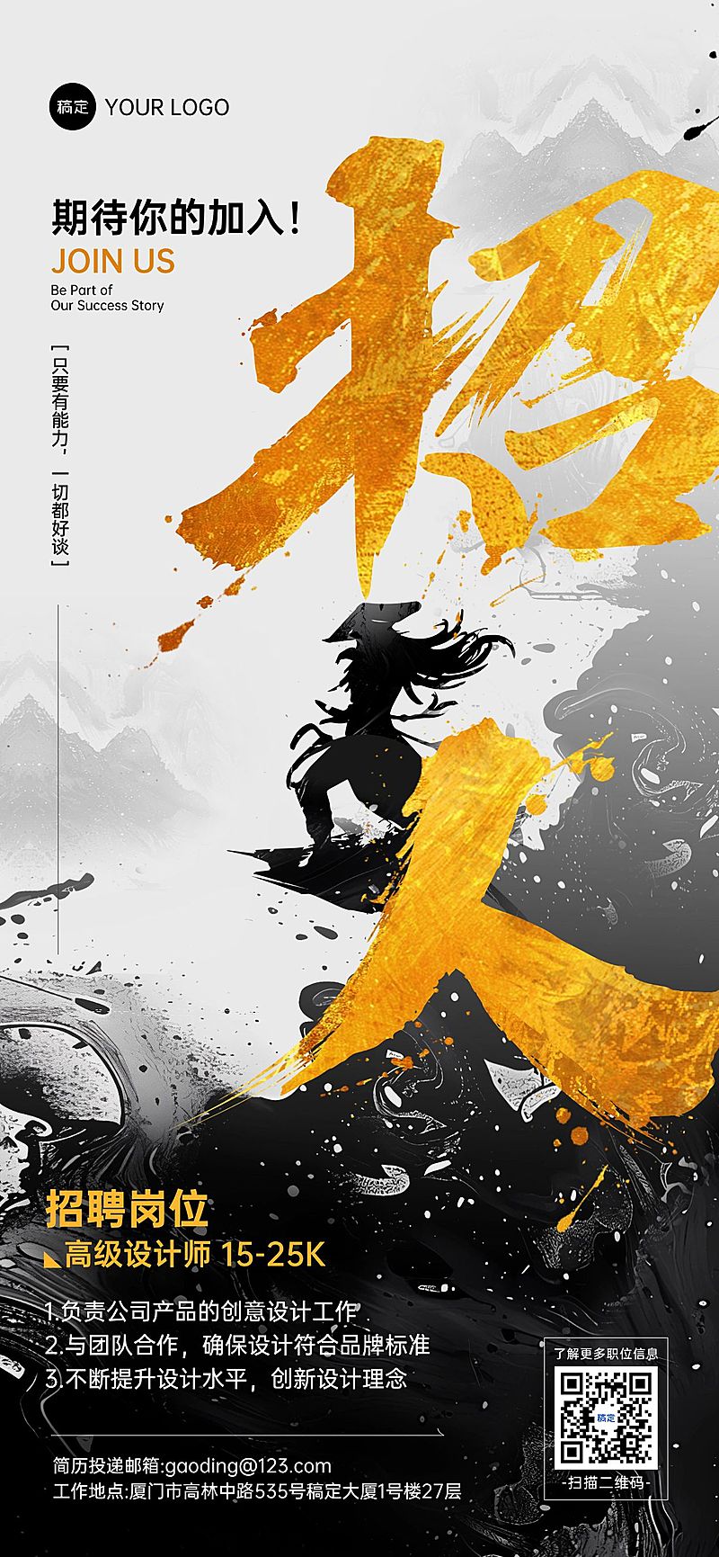 招聘古风手写毛笔字人物招聘海报