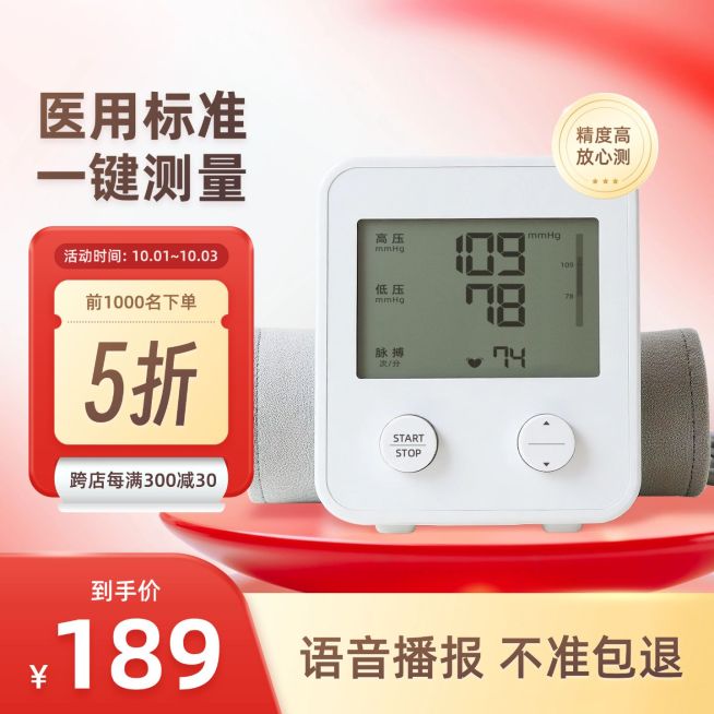 双11血压仪红色展台医药仪器商品主图AIGC预览效果