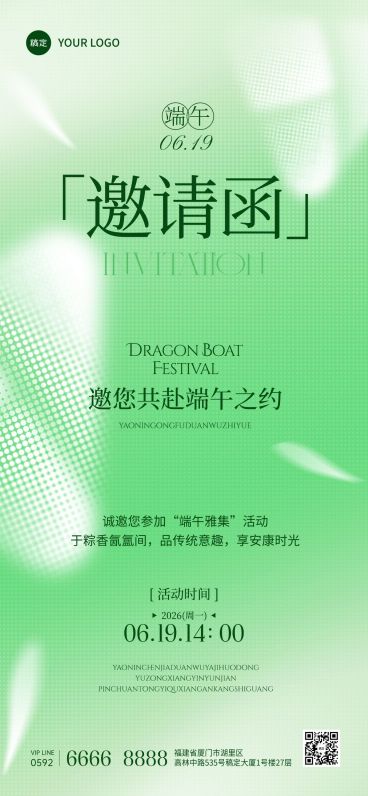 端午节邀请函通用清新感全屏竖版海报预览效果