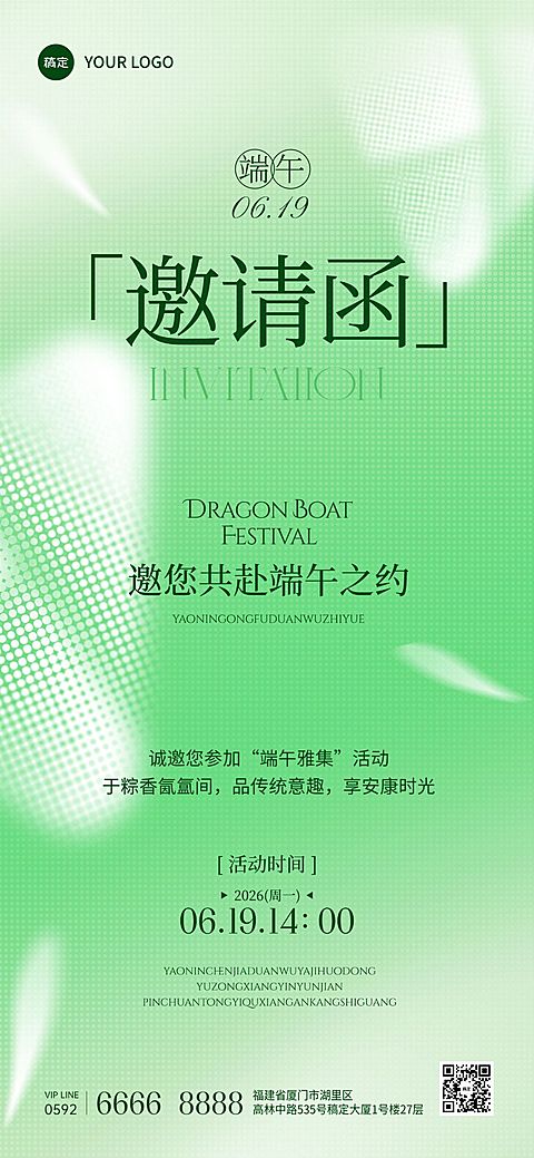 端午节邀请函通用清新感全屏竖版海报