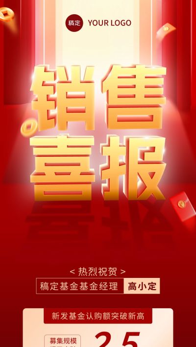 金融行业喜报销售战报红色喜庆手机海报aigc