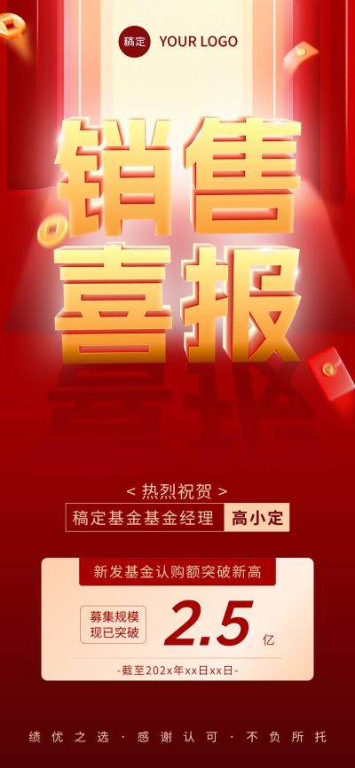 金融行业喜报销售战报红色喜庆手机海报aigc