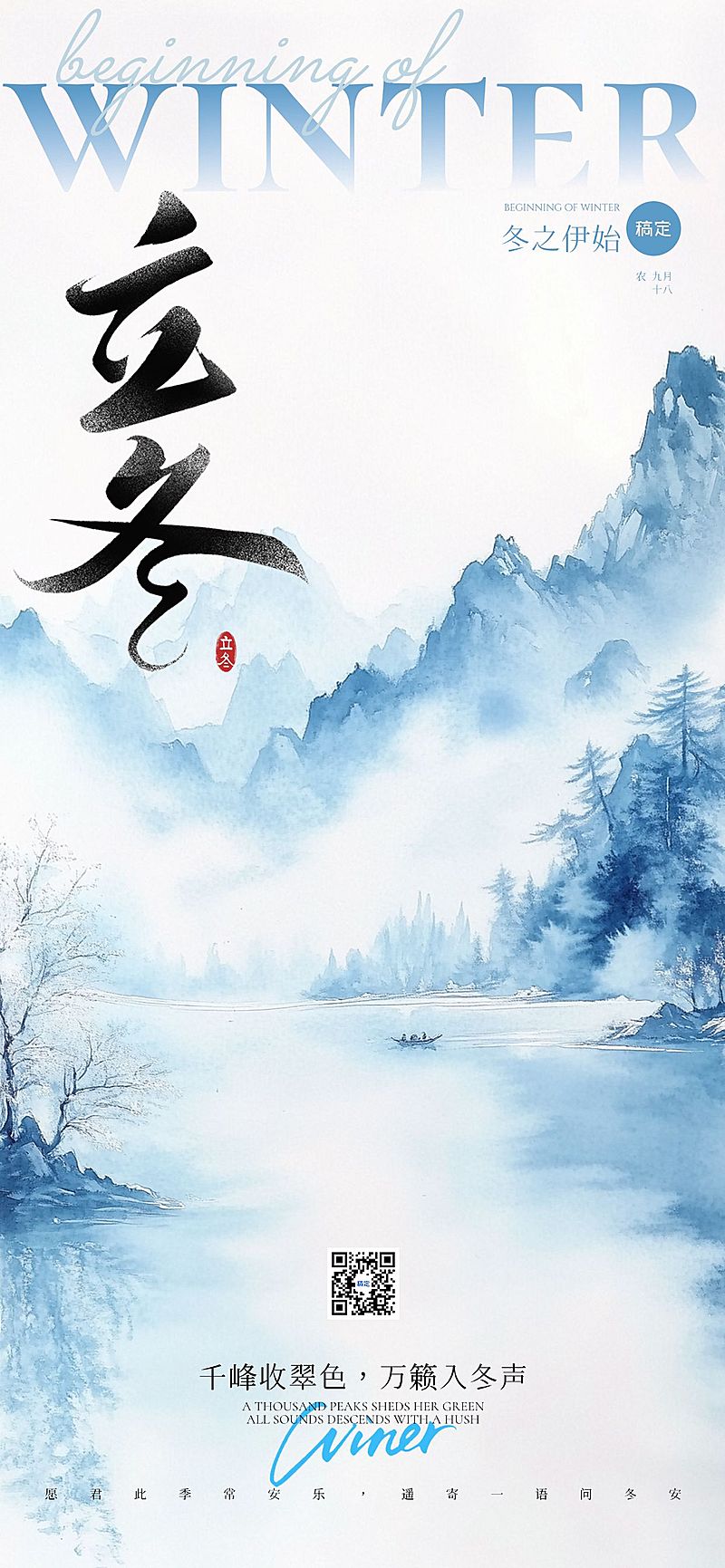 立冬节气祝福中式感全屏竖版海报AIGC