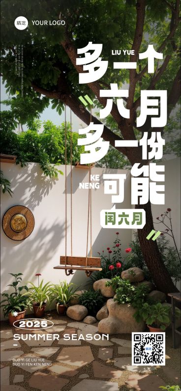 闰六月节点祝福实景感全屏竖版海报IGC预览效果