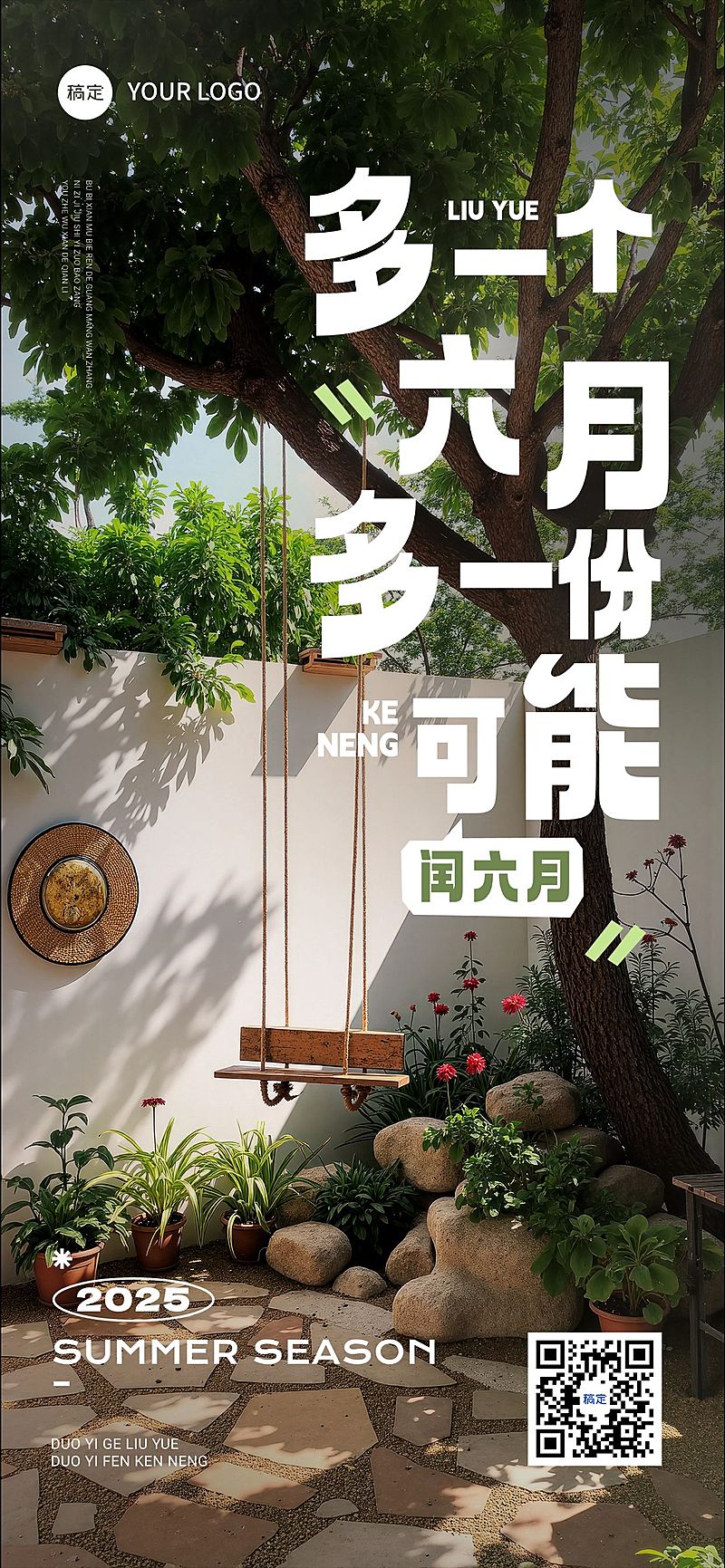 闰六月节点祝福实景感全屏竖版海报IGC