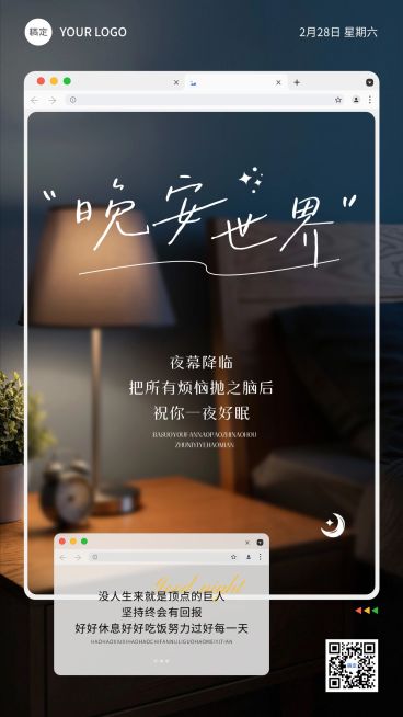 晚安日签祝福问候海报预览效果
